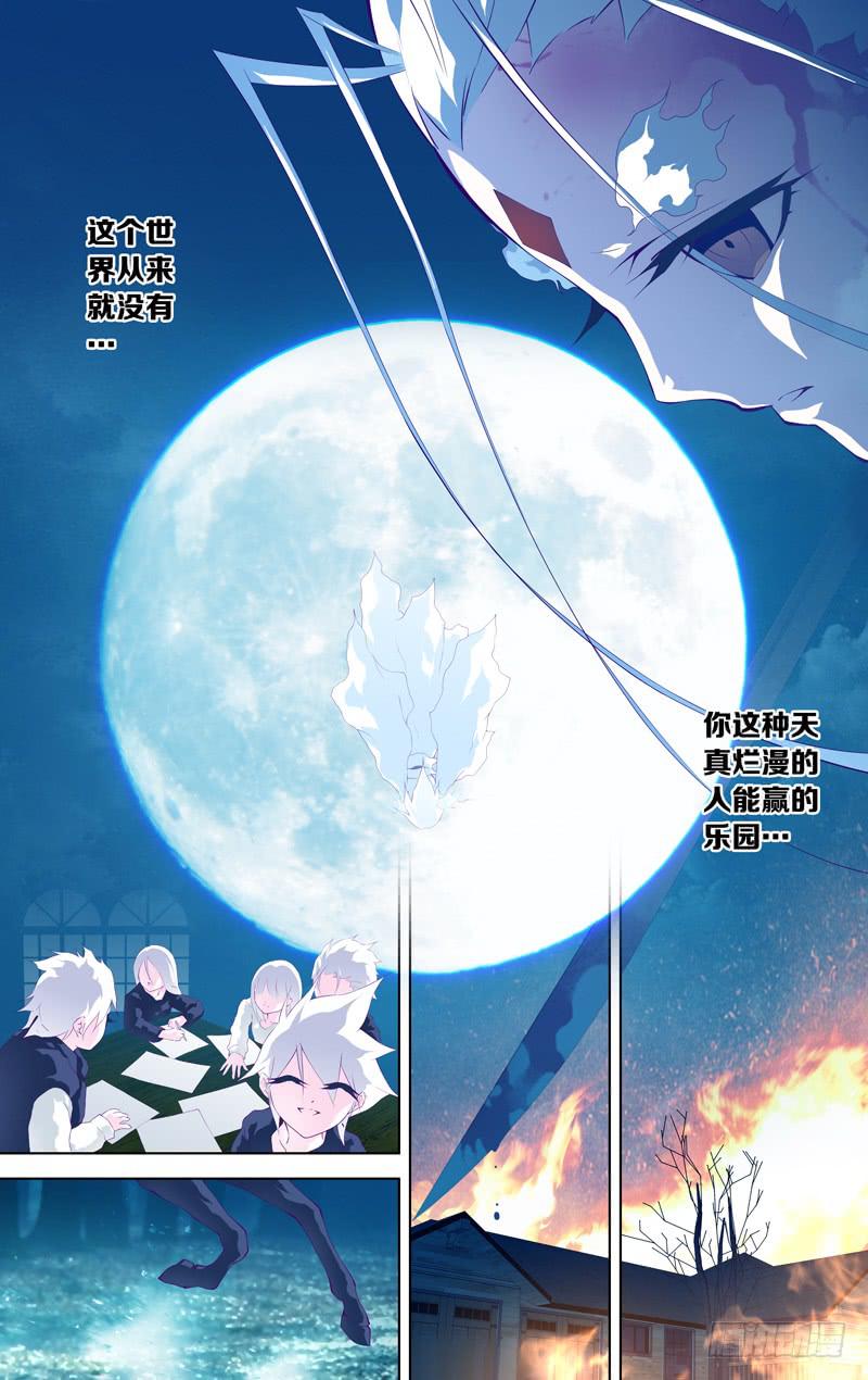 《因源破坏神》第五十二话“命运这种东西”后 第11页
