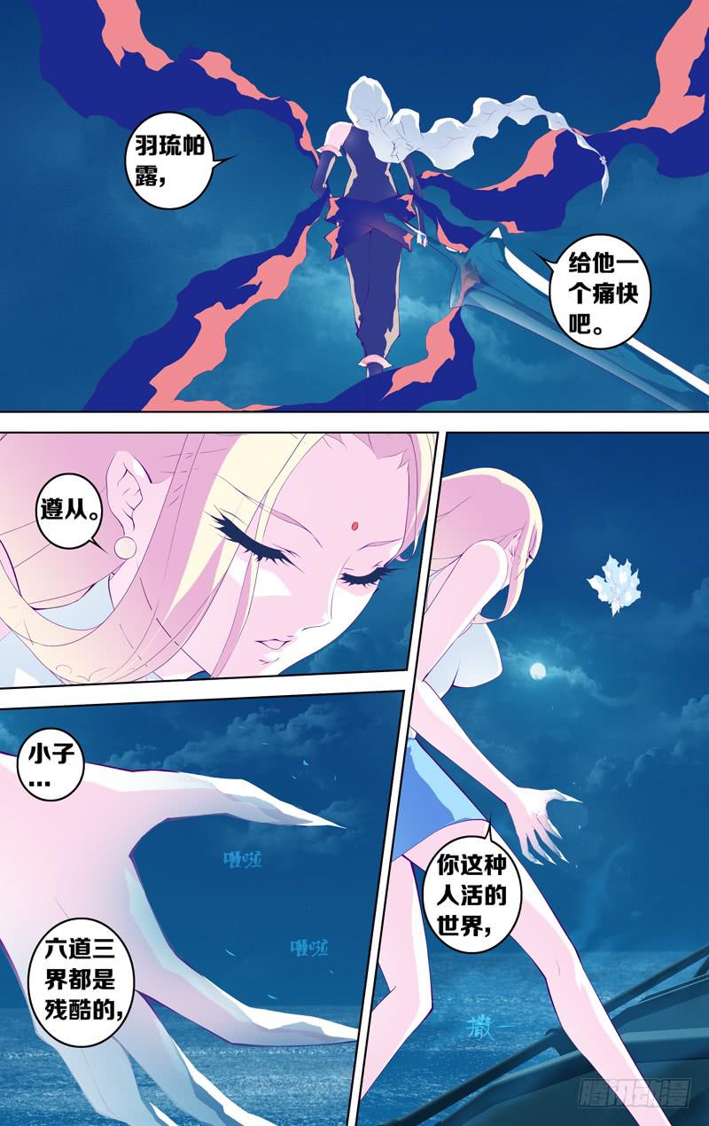 《因源破坏神》第五十二话“命运这种东西”后 第12页