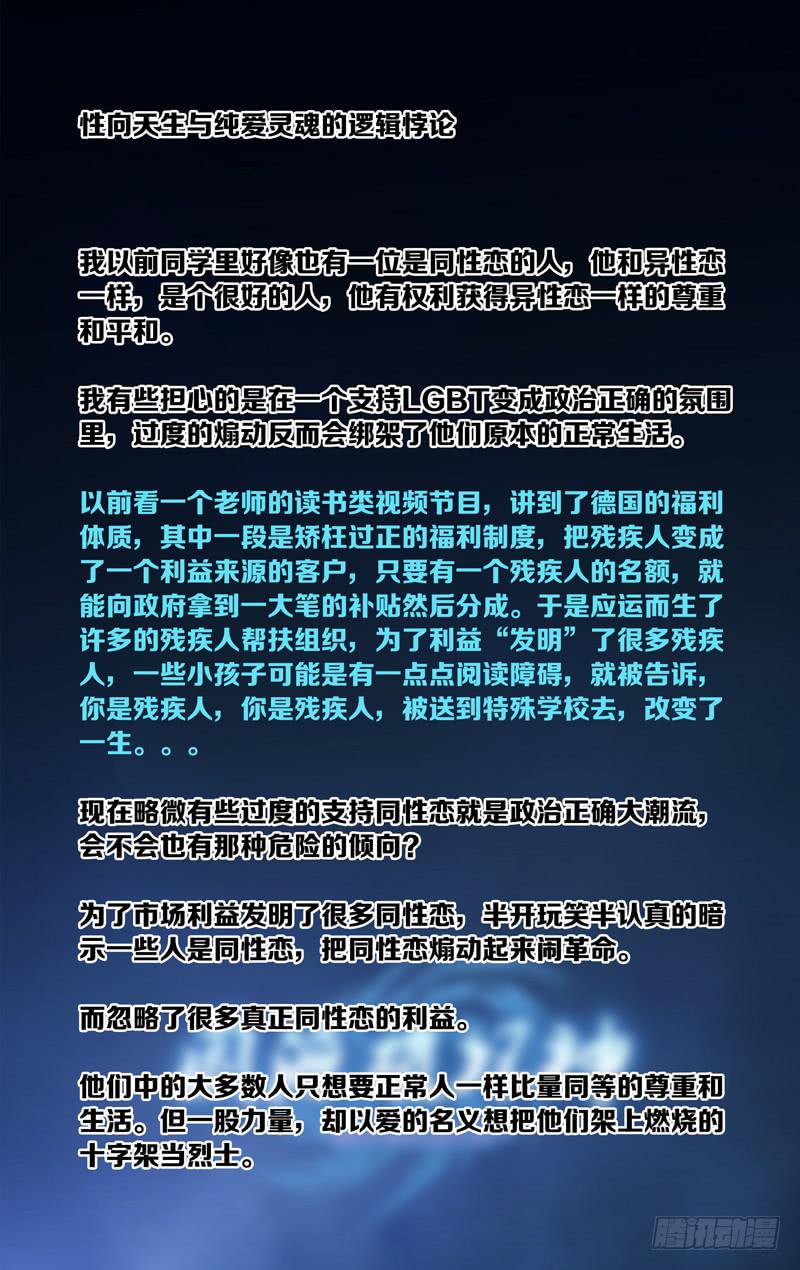 《因源破坏神》第五十二话“命运这种东西”后 第20页