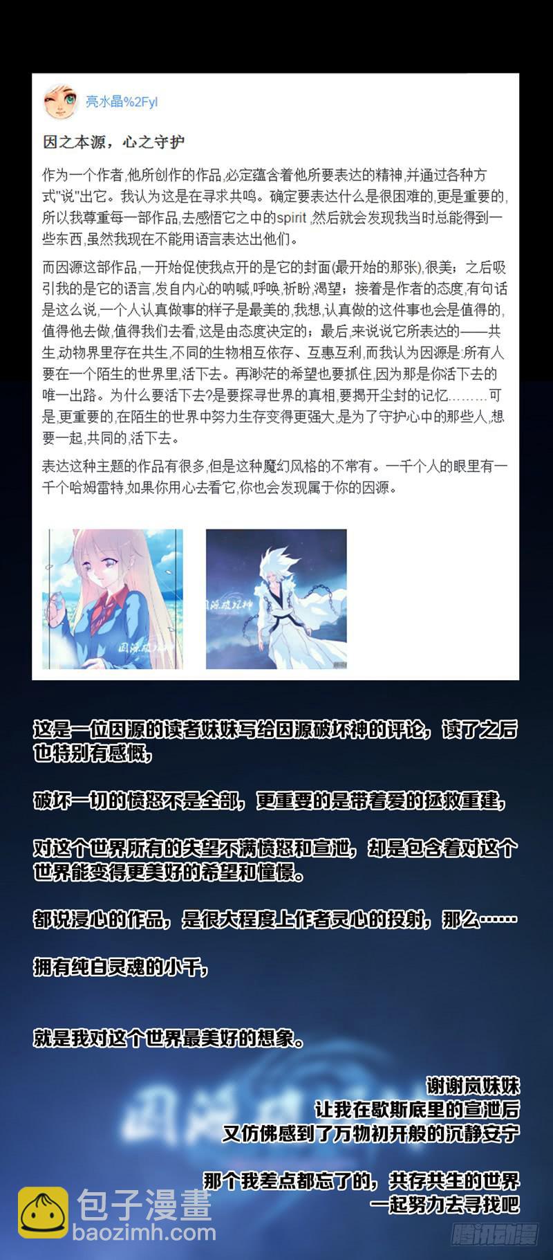 《因源破坏神》第五十二话“命运这种东西”后 第21页