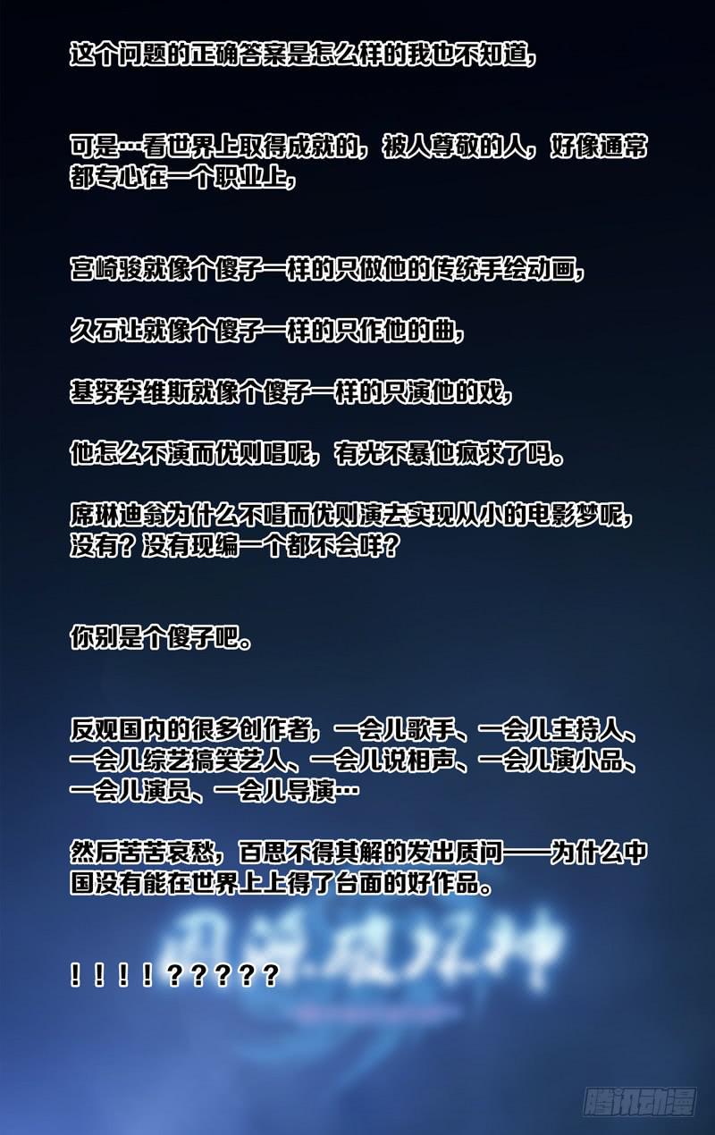 《因源破坏神》第五十二话“命运这种东西”后 第4页