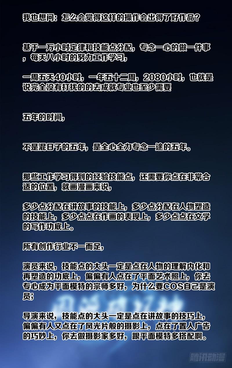 《因源破坏神》第五十二话“命运这种东西”后 第5页