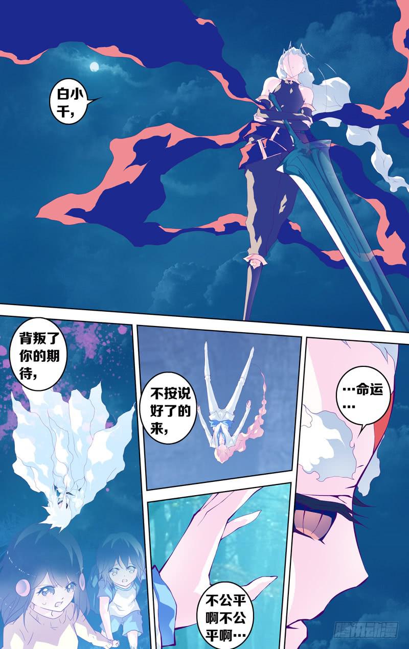 《因源破坏神》第五十二话“命运这种东西”后 第9页