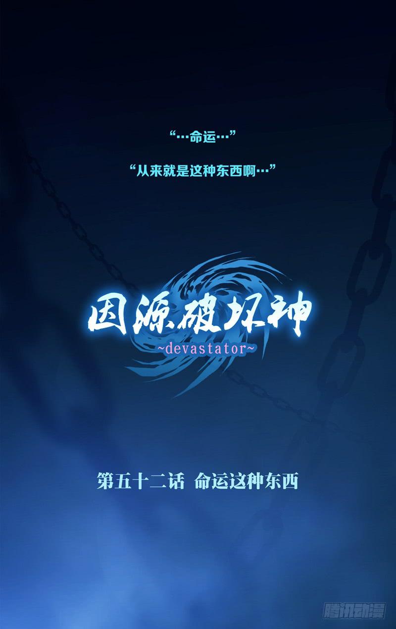 《因源破坏神》真·第五十一话“-那时的痛-” 第14页