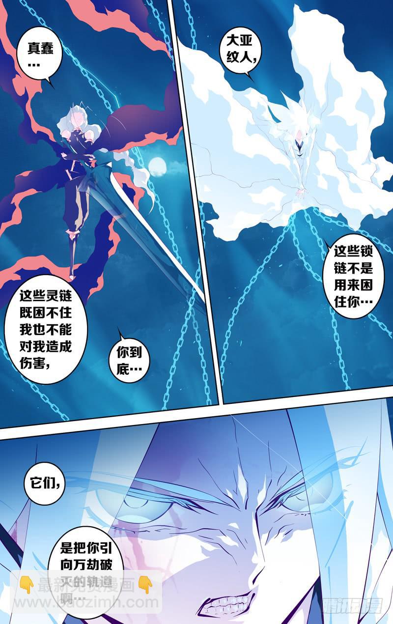 《因源破坏神》真·第五十一话“-那时的痛-” 第3页