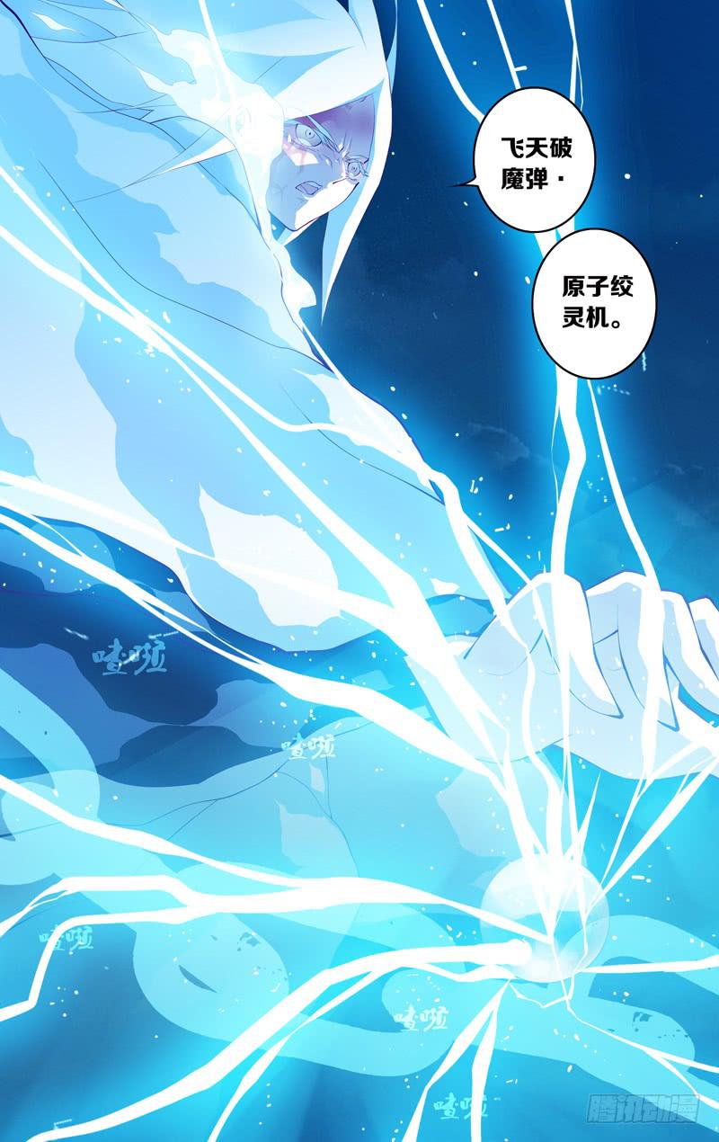 《因源破坏神》真·第五十一话“-那时的痛-” 第6页