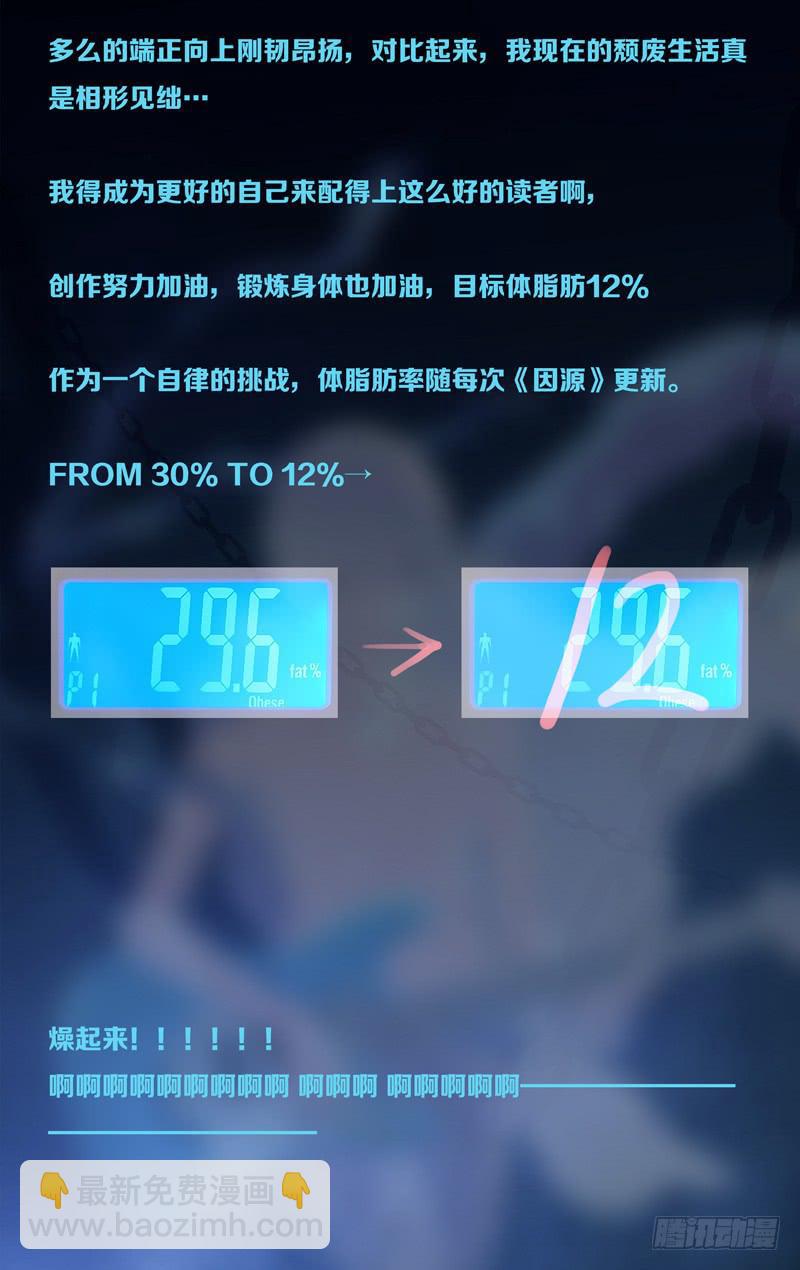 《因源破坏神》第五十四话 遗忘的（前） 第10页