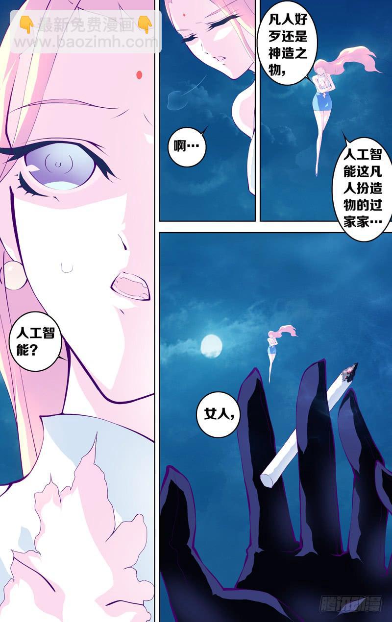 《因源破坏神》第五十四话 遗忘的（前） 第3页