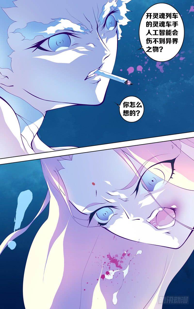 《因源破坏神》第五十四话 遗忘的（前） 第7页