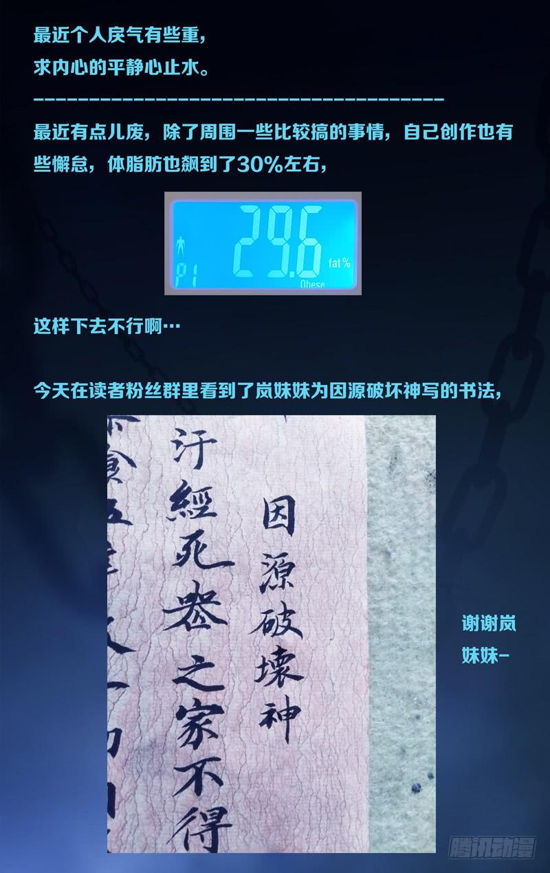 《因源破坏神》第五十四话 遗忘的（前） 第9页