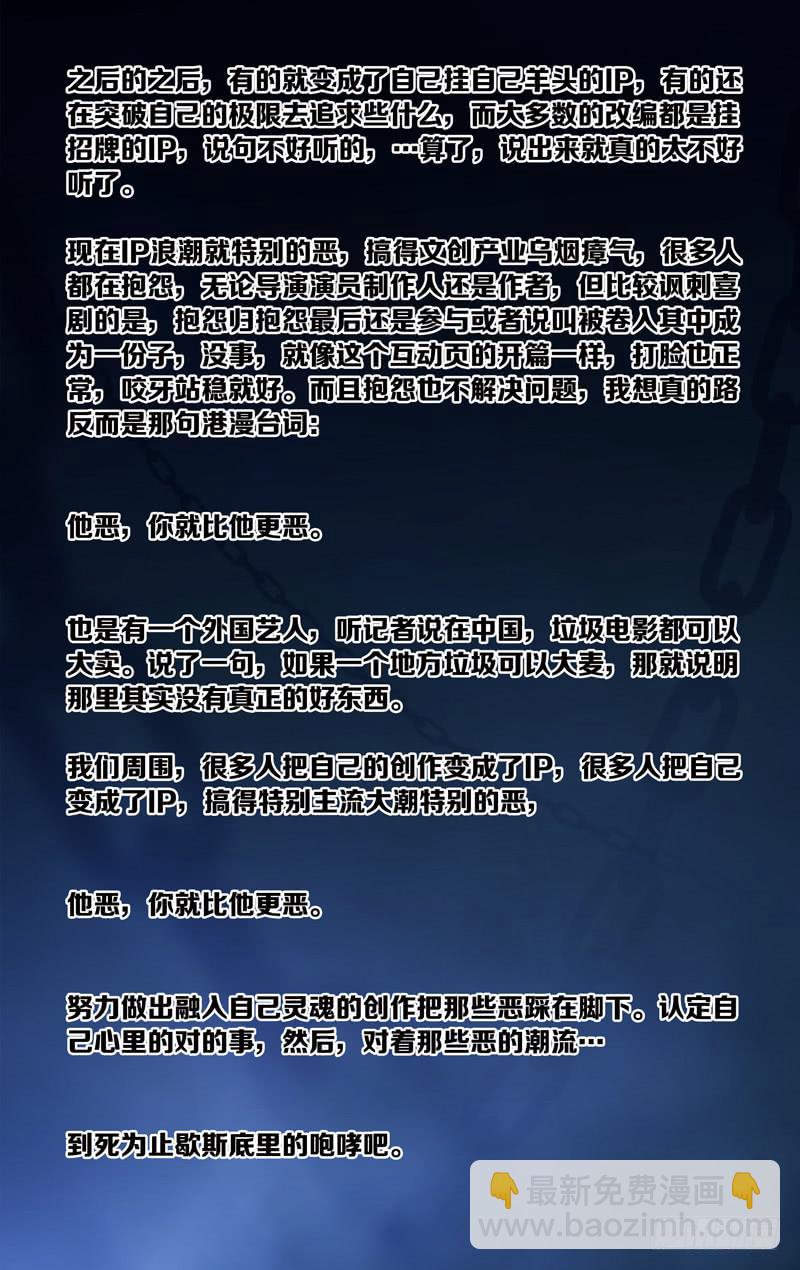 《因源破坏神》夏日特别篇part2 北京比基尼 第9页
