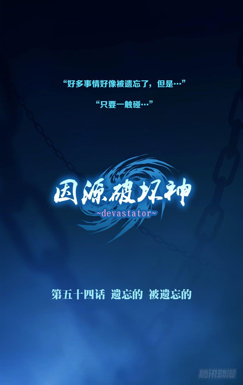 《因源破坏神》第五十三话“尤亚” 第12页