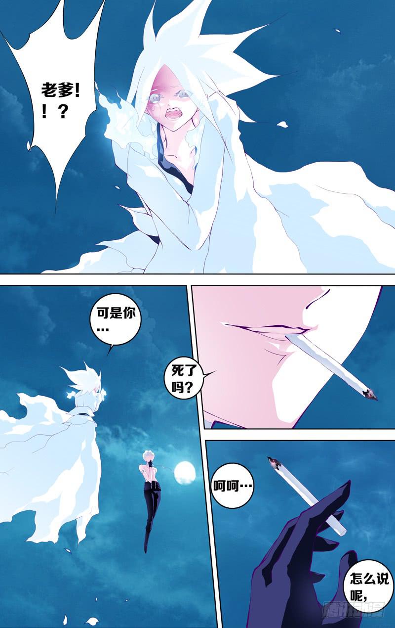 《因源破坏神》第五十三话“尤亚” 第4页