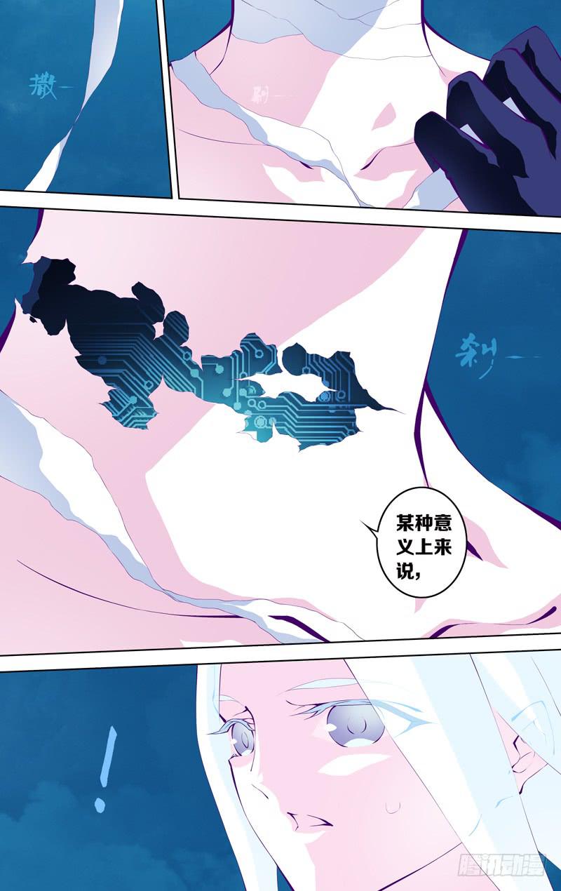 《因源破坏神》第五十三话“尤亚” 第5页