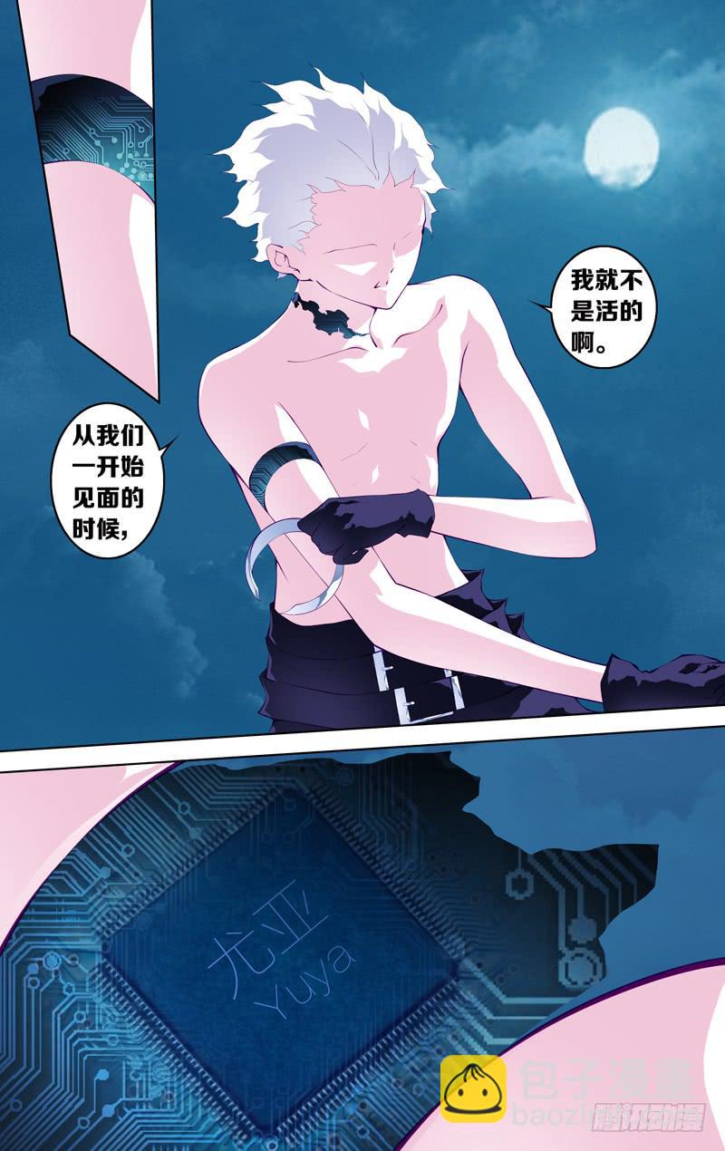 《因源破坏神》第五十三话“尤亚” 第6页
