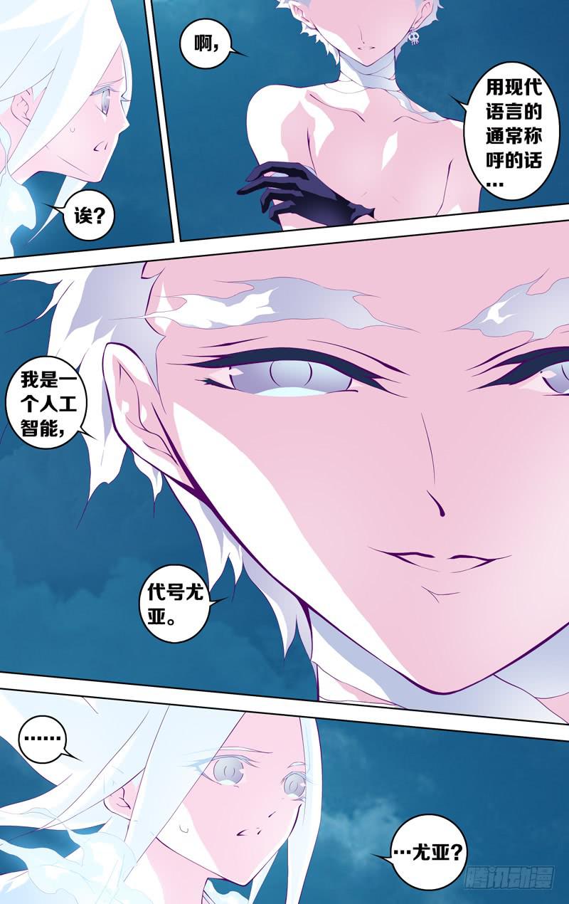 《因源破坏神》第五十三话“尤亚” 第7页