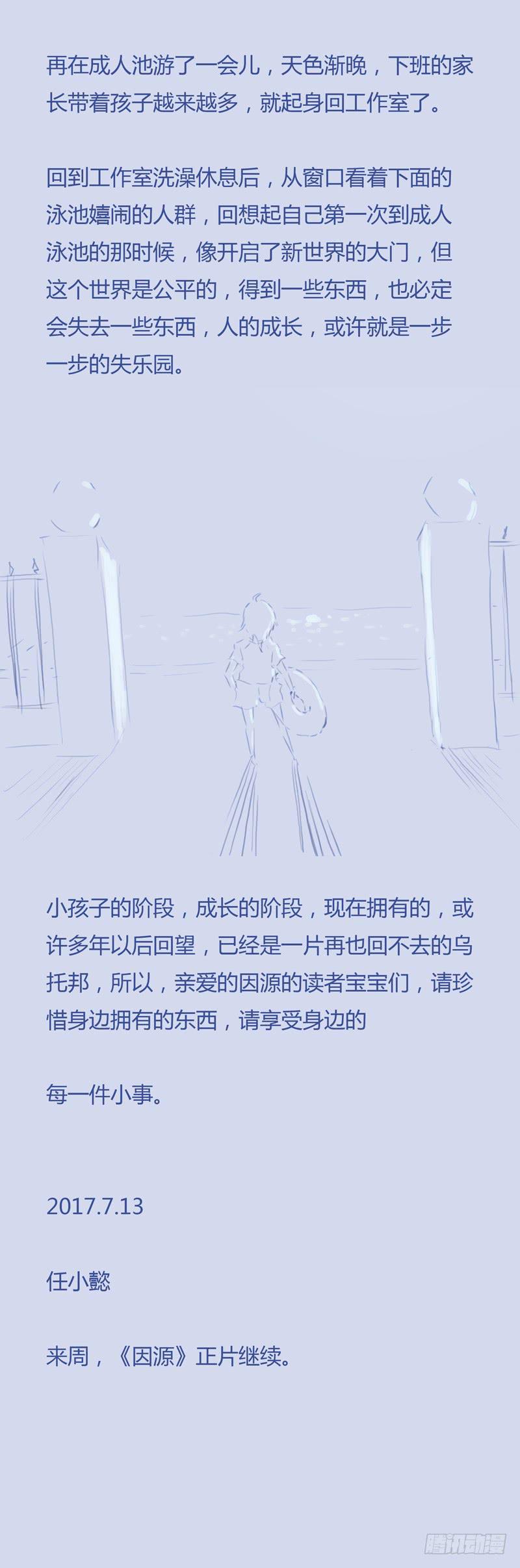 《因源破坏神》夏日特别篇 小剧场 第12页