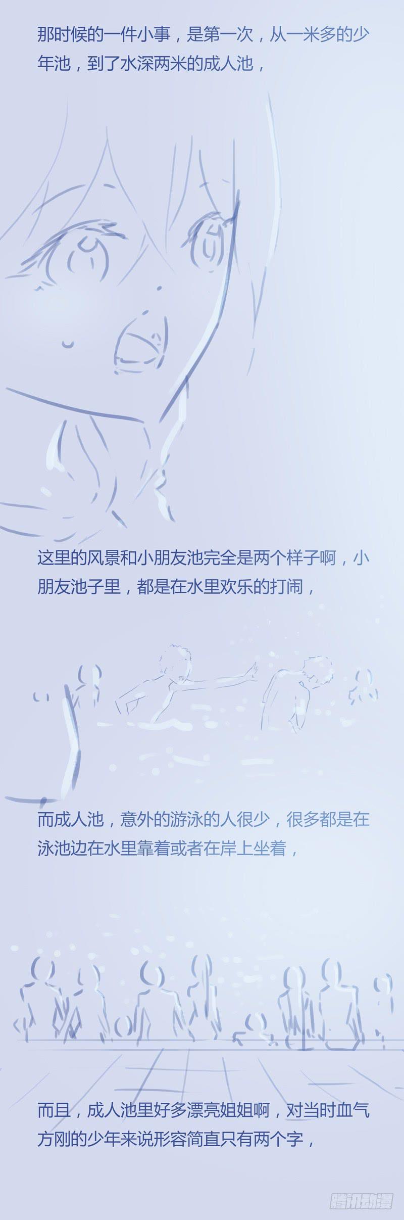 《因源破坏神》夏日特别篇 小剧场 第4页