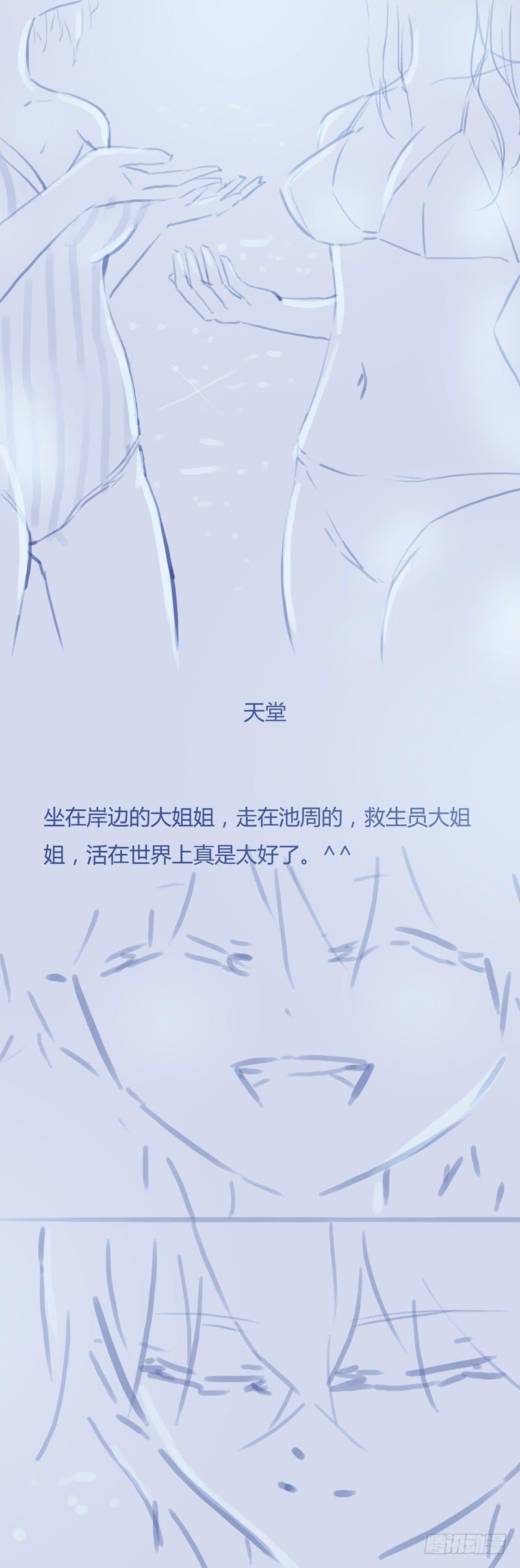 《因源破坏神》夏日特别篇 小剧场 第5页