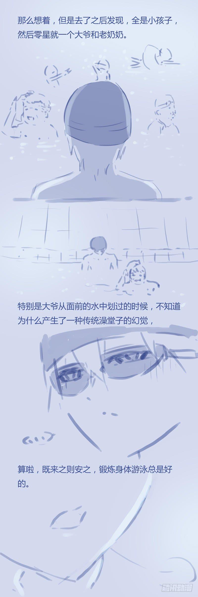 《因源破坏神》夏日特别篇 小剧场 第7页