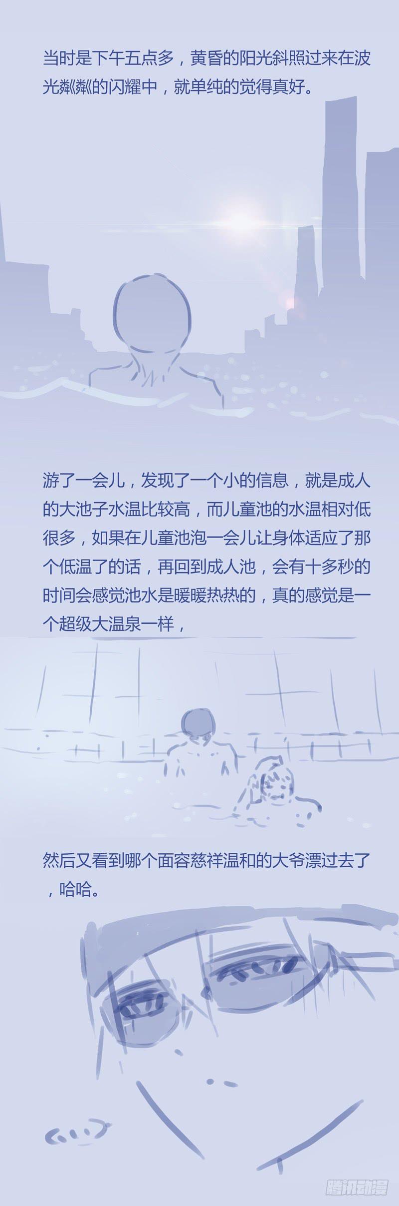 《因源破坏神》夏日特别篇 小剧场 第8页