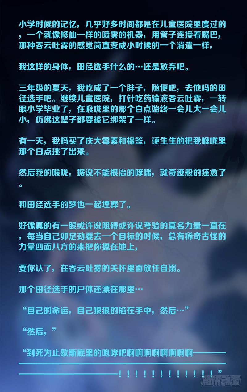《因源破坏神》第五十五话“哪怕的微光” 第17页