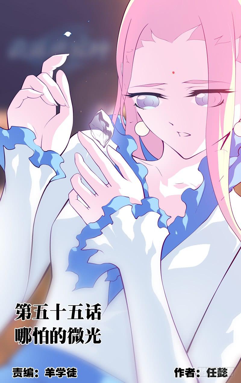 《因源破坏神》第五十五话“哪怕的微光” 第1页
