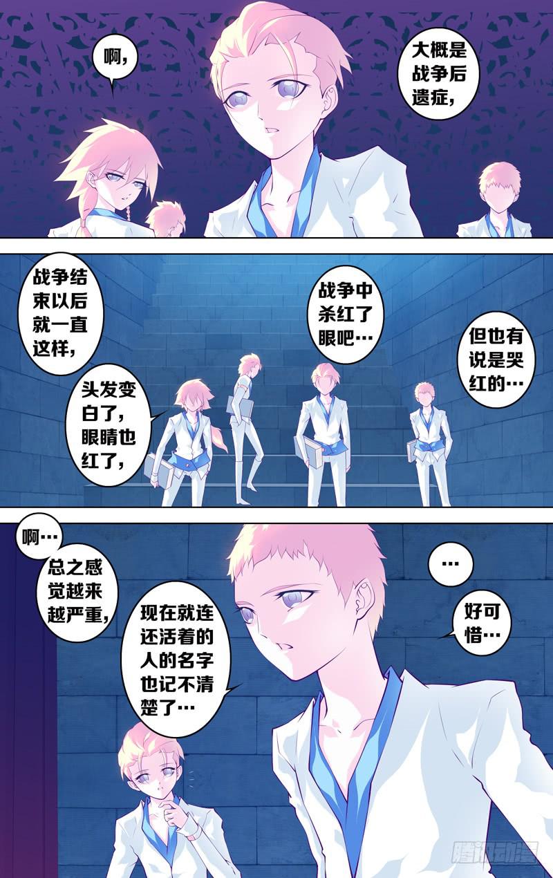 《因源破坏神》第五十五话“哪怕的微光” 第3页