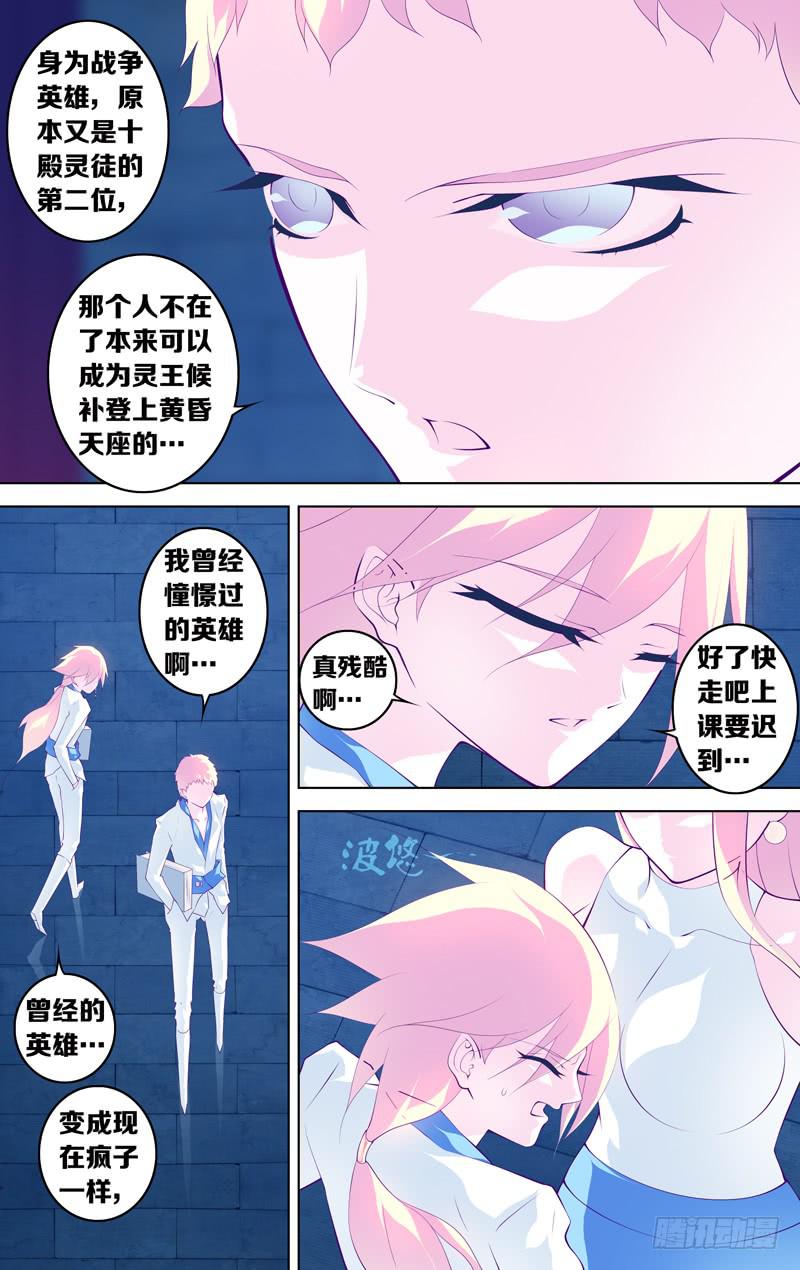 《因源破坏神》第五十五话“哪怕的微光” 第4页