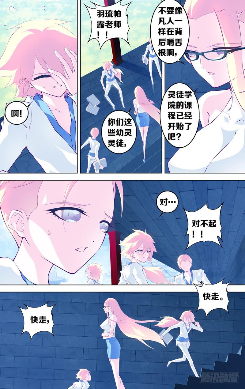 《因源破坏神》第五十五话“哪怕的微光” 第5页