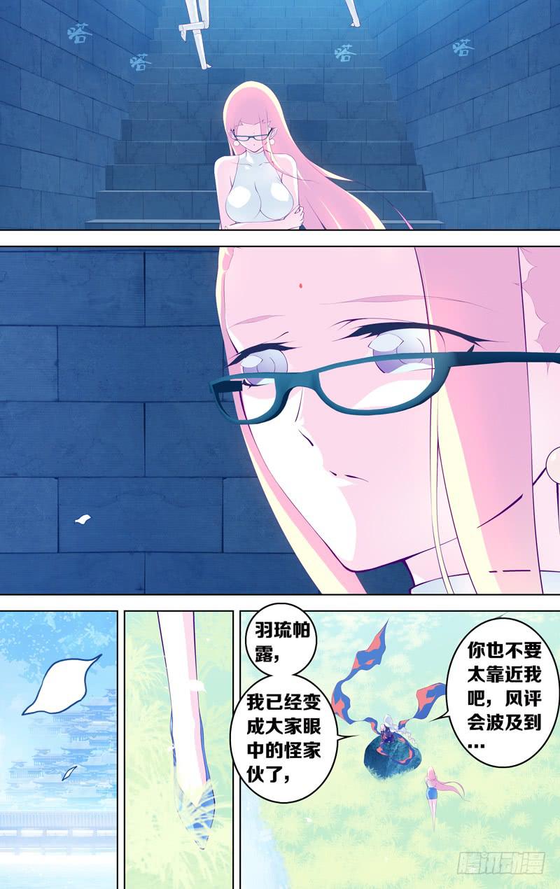 《因源破坏神》第五十五话“哪怕的微光” 第6页