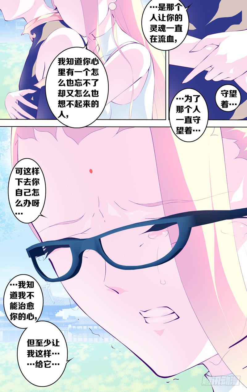 《因源破坏神》第五十五话“哪怕的微光” 第8页