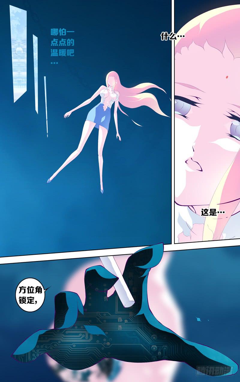 《因源破坏神》第五十五话“哪怕的微光” 第9页