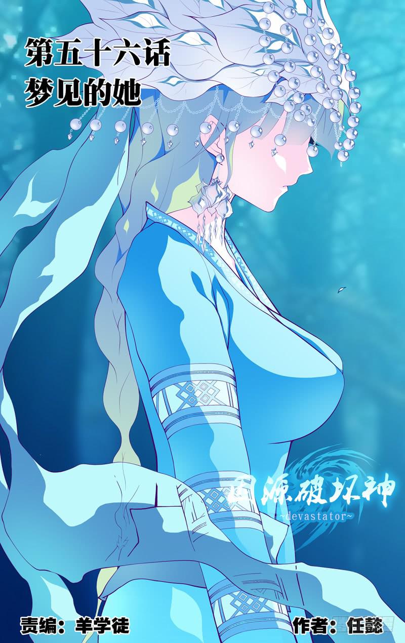 《因源破坏神》第五十七话 (前) 第1页