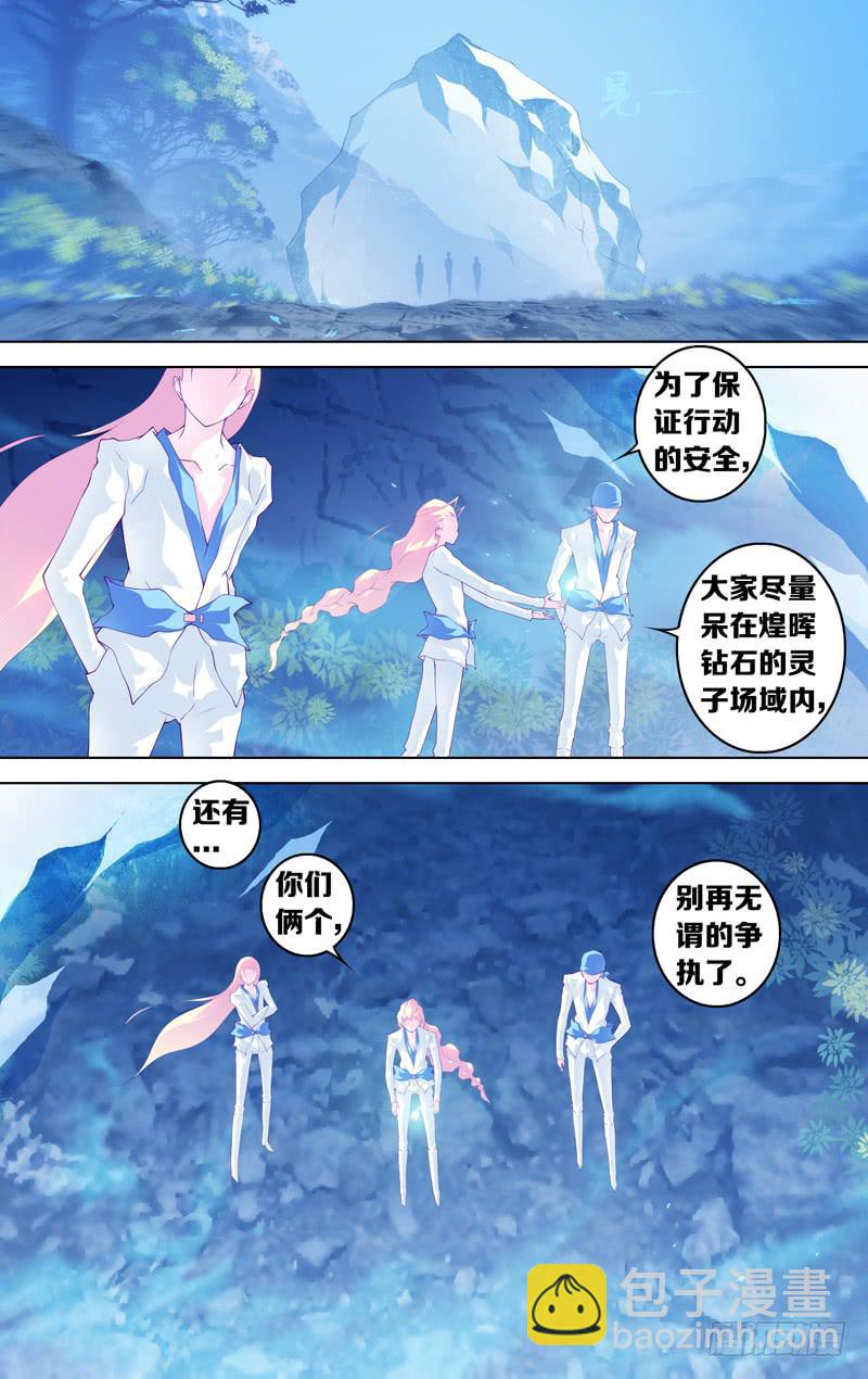《因源破坏神》第五十七话 (前) 第3页