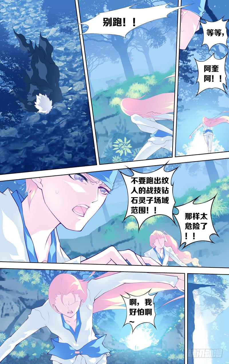 《因源破坏神》第五十七话 (前) 第6页