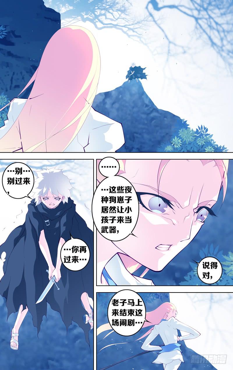 《因源破坏神》第五十七话 (前) 第7页