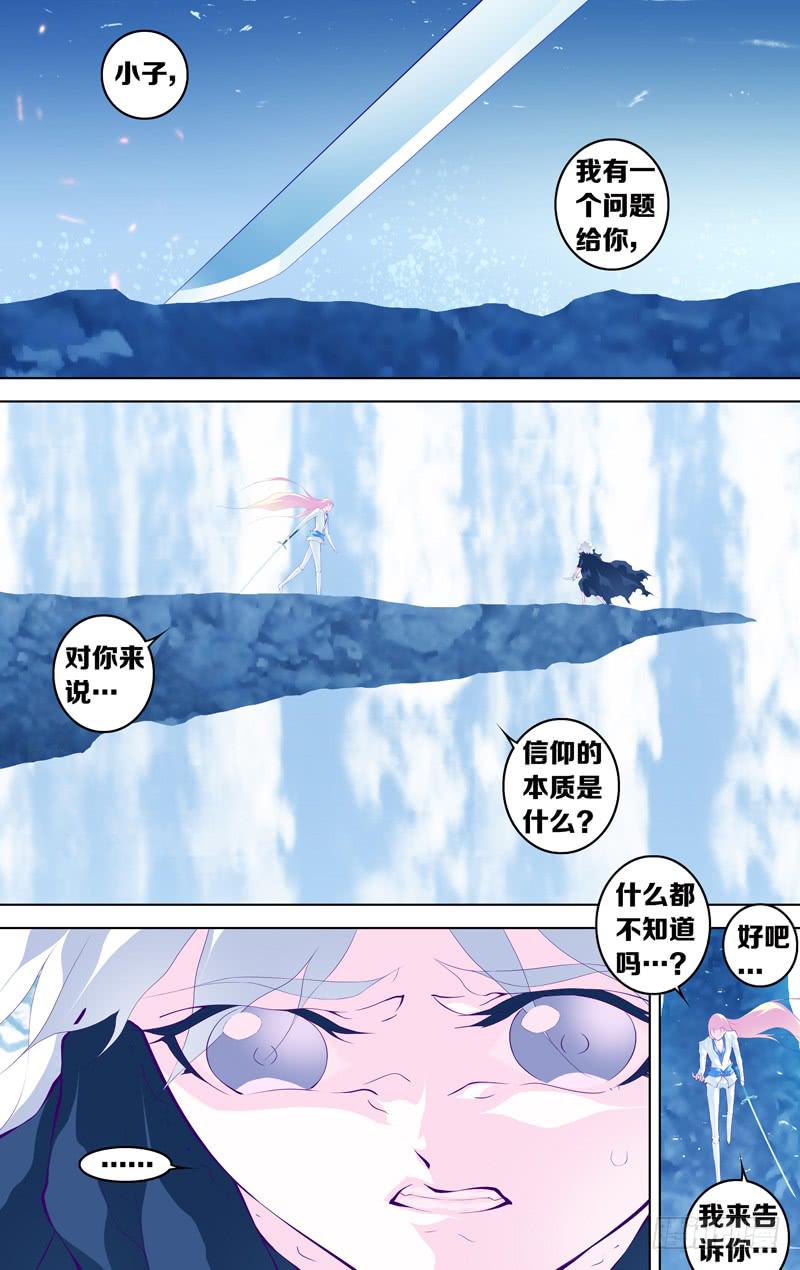 《因源破坏神》第五十七话 (前) 第8页