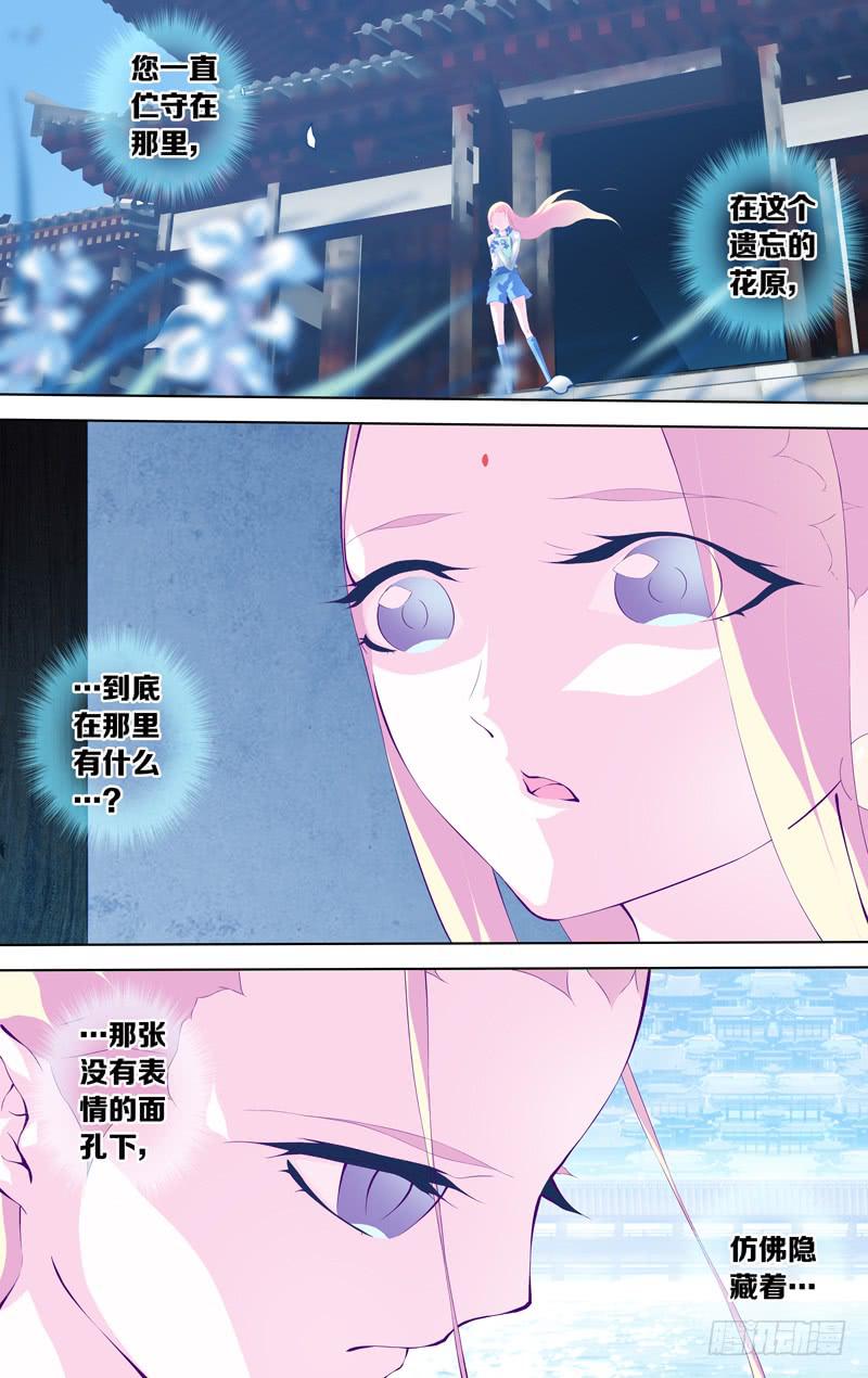 《因源破坏神》第五十四话“被遗忘的(后)” 第11页
