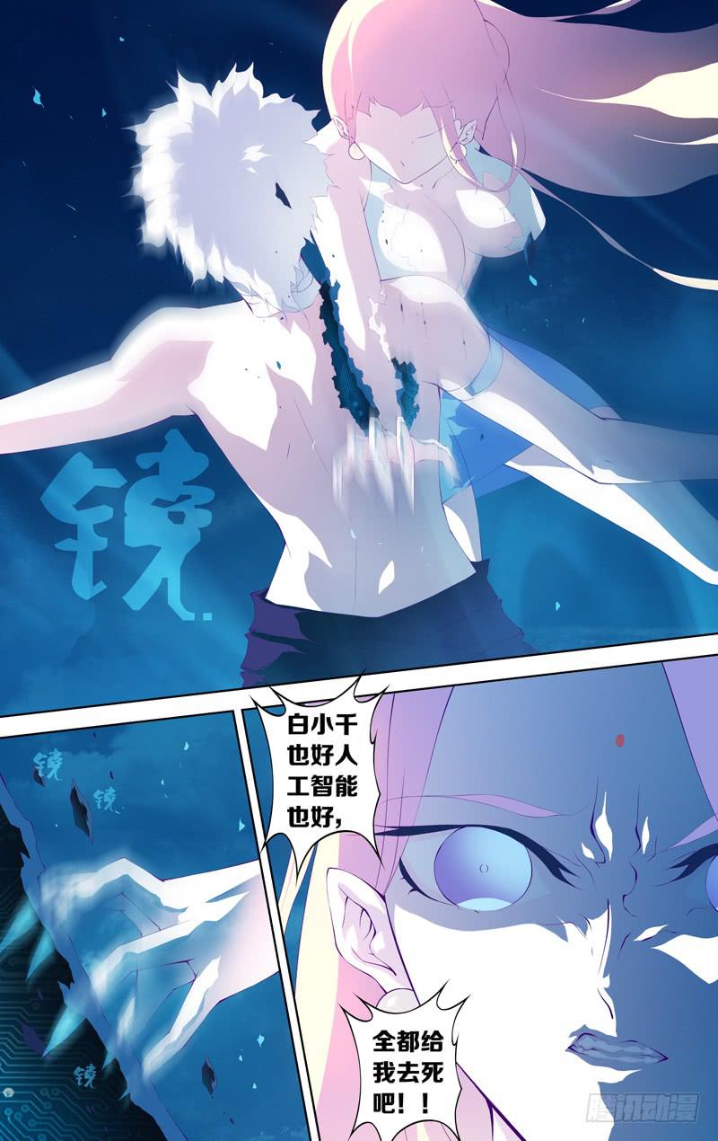 《因源破坏神》第五十四话“被遗忘的(后)” 第4页