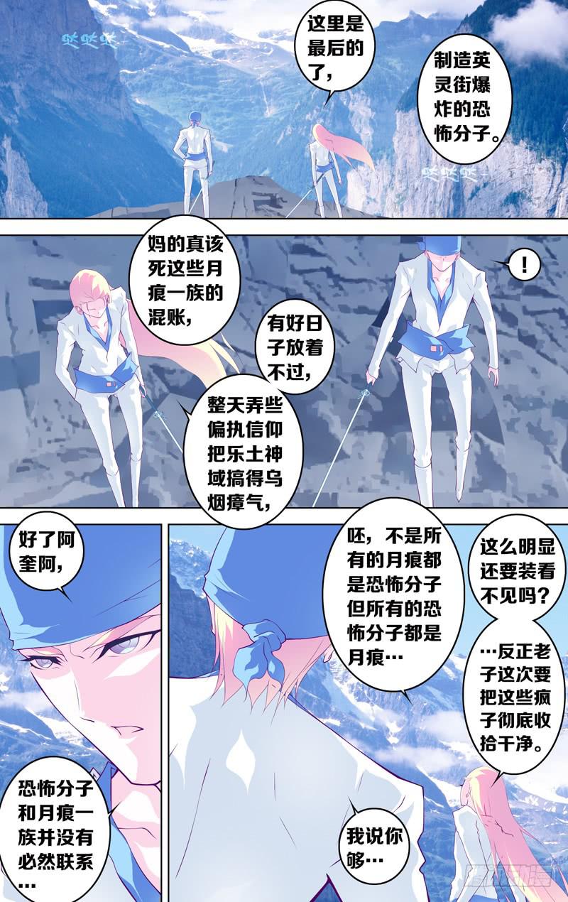 《因源破坏神》第五十六话“幻渺的超灼光” 第12页