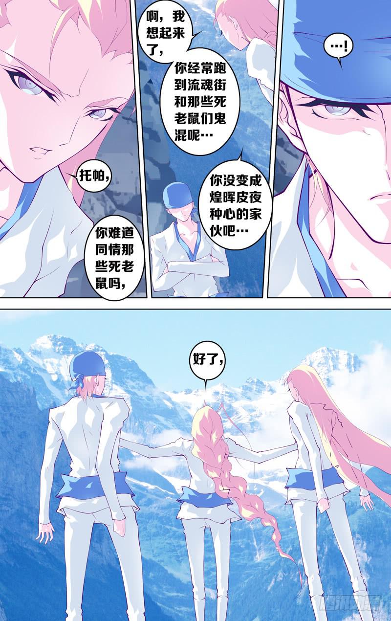 《因源破坏神》第五十六话“幻渺的超灼光” 第13页