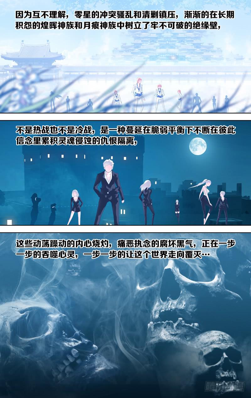 《因源破坏神》第五十六话“幻渺的超灼光” 第14页