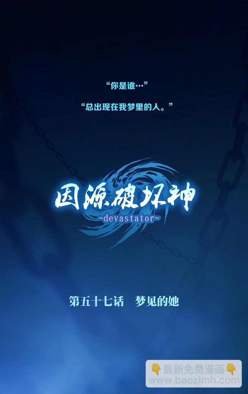 《因源破坏神》第五十六话“幻渺的超灼光” 第16页
