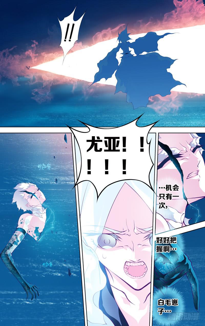 《因源破坏神》第五十六话“幻渺的超灼光” 第7页