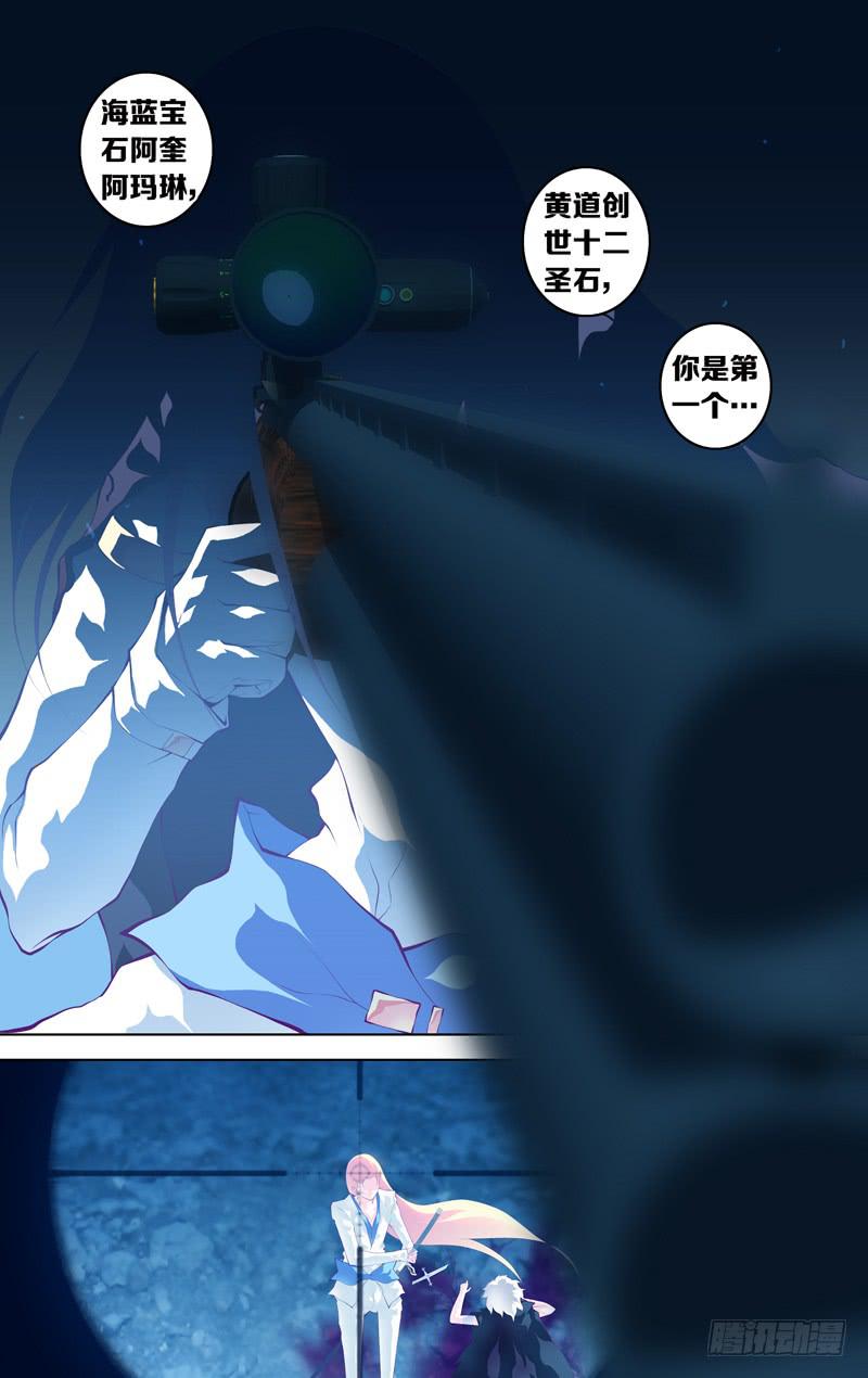 《因源破坏神》第五十七话 (中) 第10页