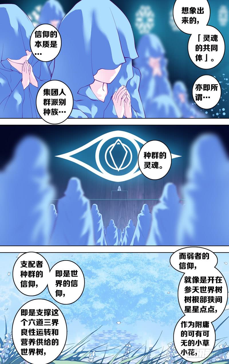 《因源破坏神》第五十七话 (中) 第1页