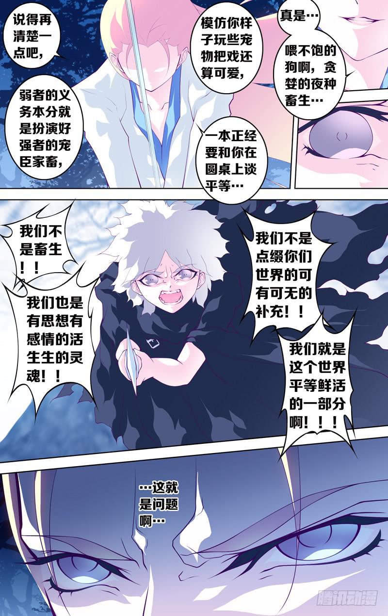 《因源破坏神》第五十七话 (中) 第3页