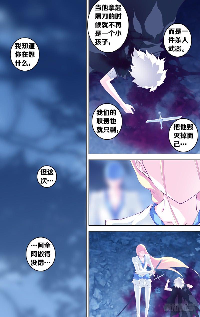 《因源破坏神》第五十七话 (中) 第8页