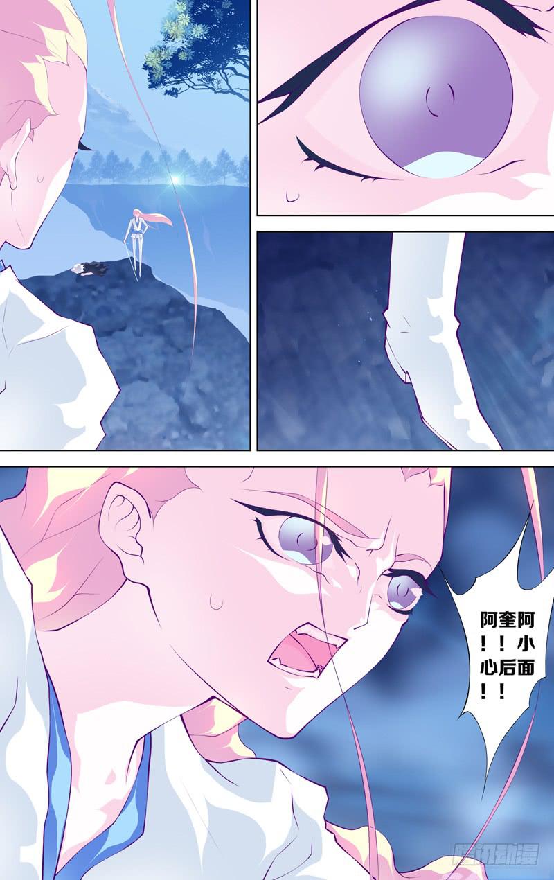 《因源破坏神》第五十七话 (中) 第9页
